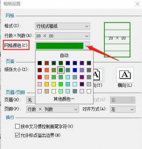 Word如何更改纸张颜色 word如何修改纸张颜色 软件办公 第2张