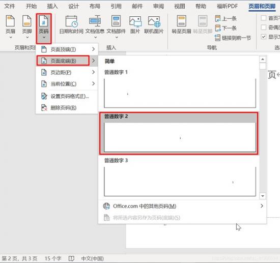 Word怎么设置第一页不显示页码，从第二页开始显示页码为1 word里首页不设置页码,从第2页开始设置页码1 软件办公 第5张