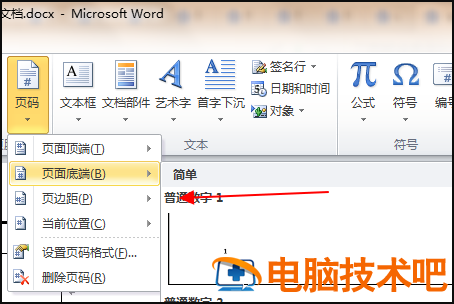 Word目录点点点后边不显示页码怎么办 目录标题和页码之间有个点点 软件办公 第4张