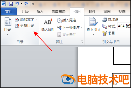 Word目录点点点后边不显示页码怎么办 目录标题和页码之间有个点点 软件办公 第5张