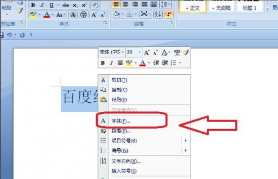 Word字符间距加宽怎么设置 word中字符间距加宽怎么设置 软件办公 第2张