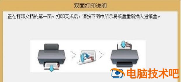 Word文档双面打印第二页是反的怎么设置 wps双面打印第二页是反的怎么设置 软件办公 第6张