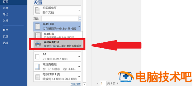 Word文档双面打印第二页是反的怎么设置 wps双面打印第二页是反的怎么设置 软件办公 第5张