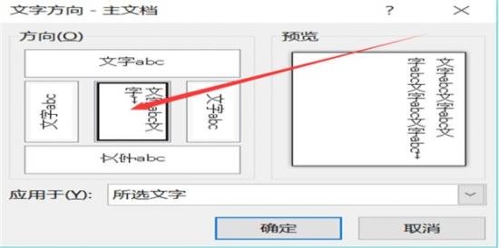 Word文档竖排文字怎么设置 word里面怎么设置竖排文字 软件办公 第3张