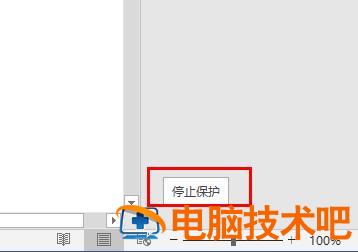 Word内容被锁定无法修改怎么办 为什么word内容被锁定无法更改 软件办公 第4张