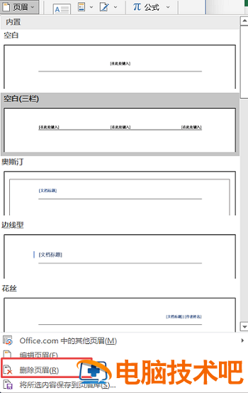 Word文档怎么删除页眉页脚和横线 word页眉页脚横线 软件办公 第3张