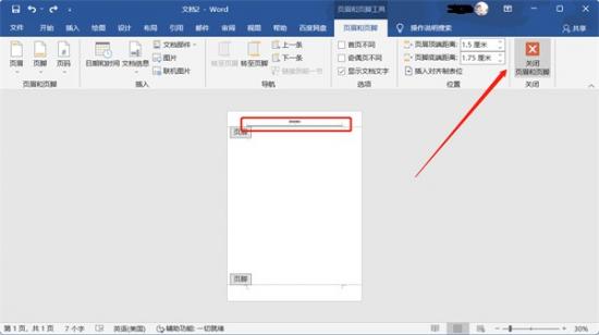 Word文档怎么删除页眉页脚和横线 word页眉页脚横线 软件办公 第5张