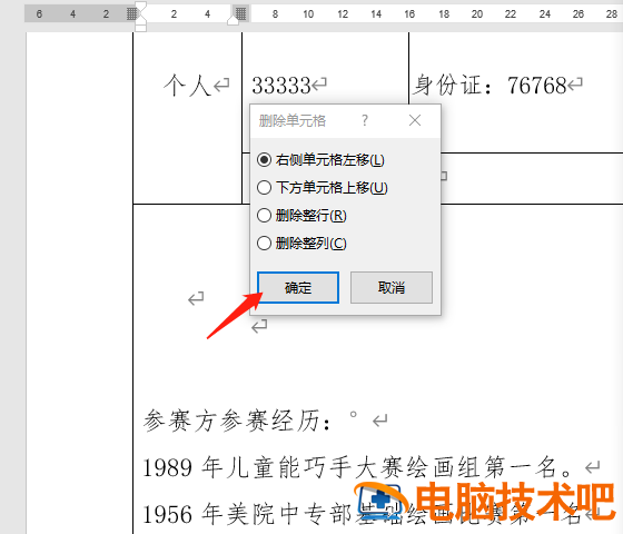 word中如何删除空白页的两种方法 “word怎么删除空白页” 软件办公 第7张