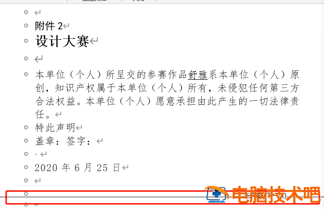word中如何删除空白页的两种方法 “word怎么删除空白页” 软件办公 第11张