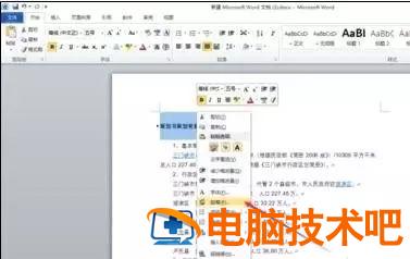 word中在左侧显示目录的方法 在word中如何在左侧显示目录 软件办公 第2张