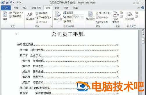 word中在左侧显示目录的方法 在word中如何在左侧显示目录 软件办公 第10张