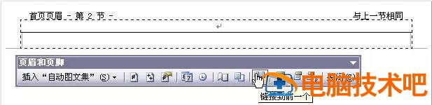 word怎么设置页眉和页脚 word怎么设置页眉和页脚一致 软件办公 第11张