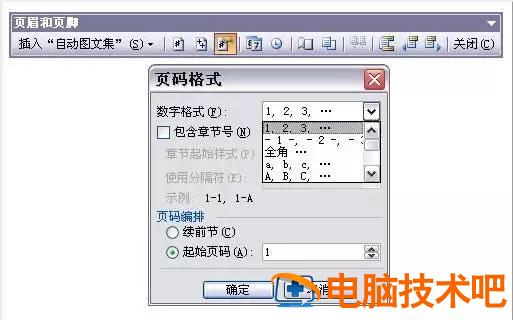 word怎么设置页眉和页脚 word怎么设置页眉和页脚一致 软件办公 第17张