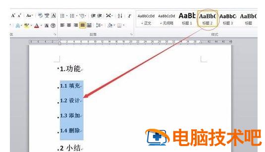 word2007自动生成目录 word2007自动生成目录行距不一样 软件办公 第4张