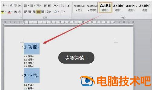 word2007自动生成目录 word2007自动生成目录行距不一样 软件办公 第3张