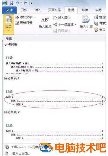 word2007自动生成目录 word2007自动生成目录行距不一样 软件办公 第6张