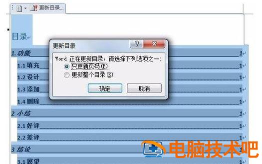 word2007自动生成目录 word2007自动生成目录行距不一样 软件办公 第7张