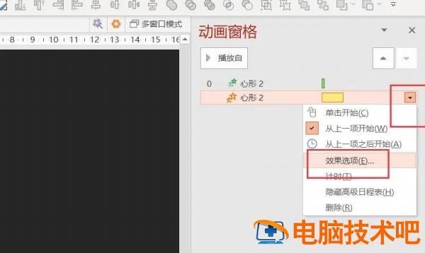 PPT如何制作心脏跳动的效果 ppt心跳怎么做 软件办公 第7张