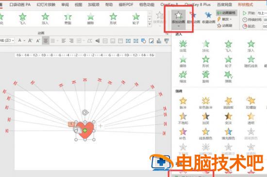 爱心发射的动画效果PPT教程 爱心发射的动作 软件办公 第18张