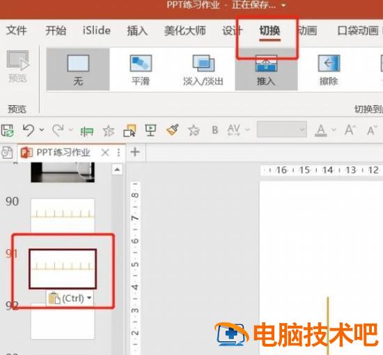 在PPT中如何制作时间轴时推入切换 软件办公 第6张