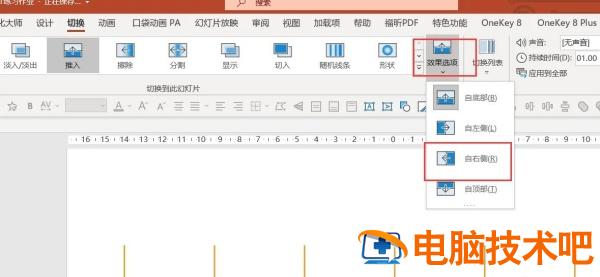 在PPT中如何制作时间轴时推入切换 软件办公 第7张