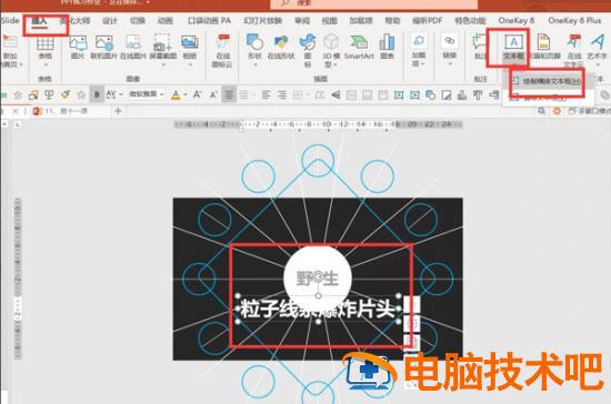 PPT如何制作粒子线条爆炸片头 软件办公 第12张