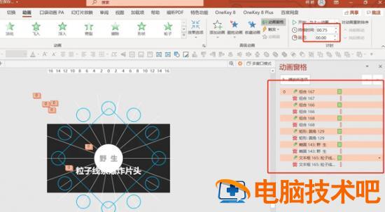 PPT如何制作粒子线条爆炸片头 软件办公 第17张