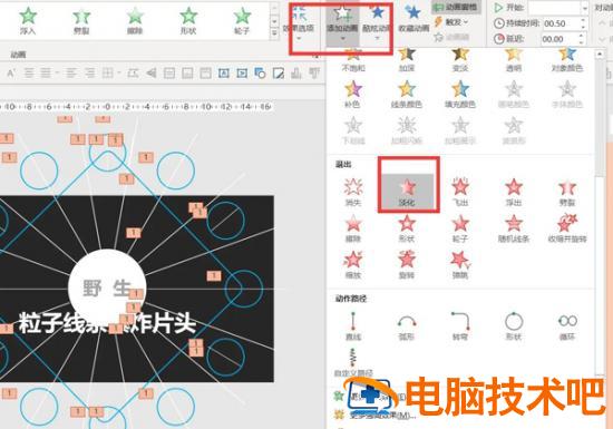 PPT如何制作粒子线条爆炸片头 软件办公 第14张