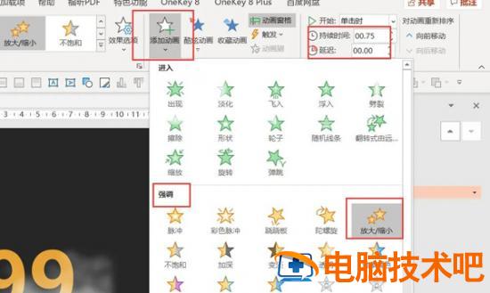 PPT如何制作主体轰然坠落冒烟的进入效果 软件办公 第7张