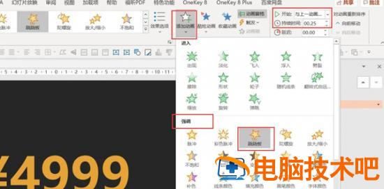 PPT如何制作主体轰然坠落冒烟的进入效果 软件办公 第4张