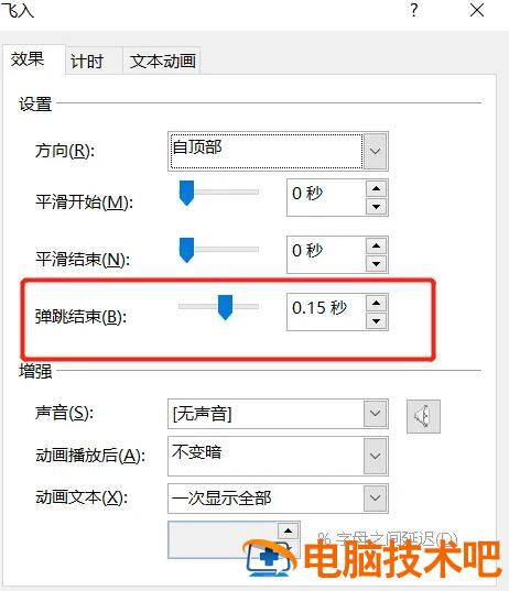 PPT如何制作主体轰然坠落冒烟的进入效果 软件办公 第3张