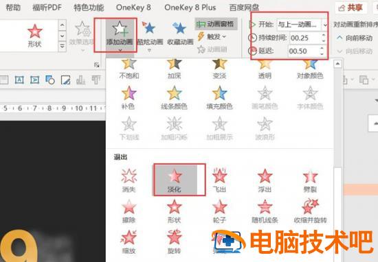 PPT如何制作主体轰然坠落冒烟的进入效果 软件办公 第8张