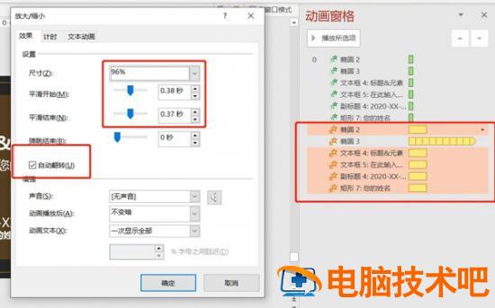 PPT如何制作有呼吸感的标题氛围动画效果 ppt标题动画效果设置 软件办公 第11张