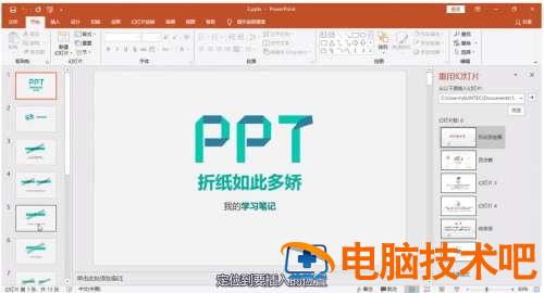 PPT合并文件的方法 ppt如何合并文件 软件办公 第4张