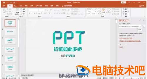 PPT合并文件的方法 ppt如何合并文件 软件办公 第3张