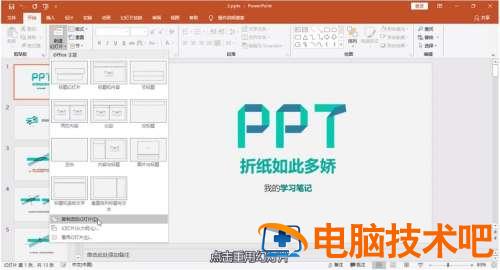 PPT合并文件的方法 ppt如何合并文件 软件办公 第2张