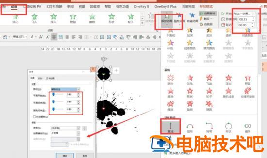 PPT如何制作墨点滴落白纸的动画效果 软件办公 第4张