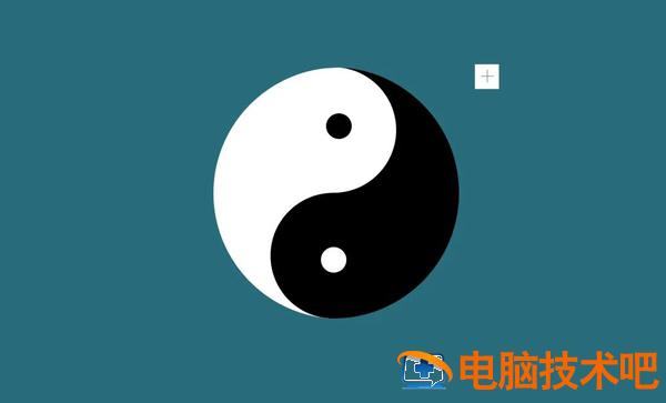 PPT如何绘制太急阴阳图 怎样在ppt中画太极阴阳图 软件办公 第8张