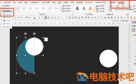 PPT如何绘制太急阴阳图 怎样在ppt中画太极阴阳图 软件办公 第4张