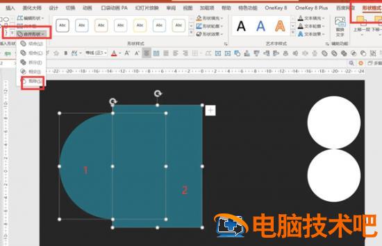 PPT如何绘制太急阴阳图 怎样在ppt中画太极阴阳图 软件办公 第3张