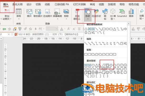 如何用PPT绘制可爱的卡通飞机图标 ppt小飞机图标 软件办公 第4张