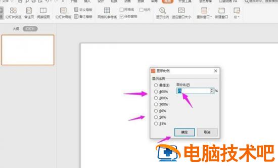 PPT比例更改教程 PPT比例更改 软件办公 第3张