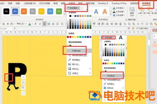 可爱的跑动字母特效PPT制作教程 软件办公 第15张