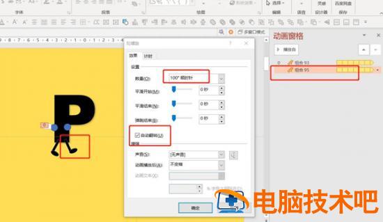 可爱的跑动字母特效PPT制作教程 软件办公 第12张