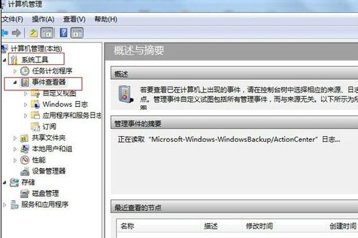 win7系统怎么查看开机时间 电脑技术 第2张