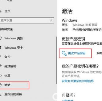 win10专业版激活后变成教育版怎么解决 为什么win10专业版激活后变成教育版 系统教程 第2张