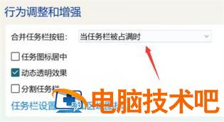 win11怎么让任务栏不重叠 怎么设置任务栏不重叠 系统教程 第2张
