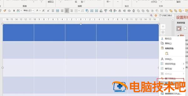 PPT如何使用表格制作高大上的封面效果 软件办公 第3张