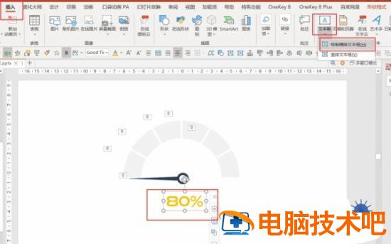 仪表盘样式的动态数据表PPT制作教程 软件办公 第12张