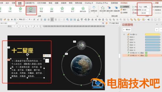 动态旋转十二星座图PPT制作教程 软件办公 第10张